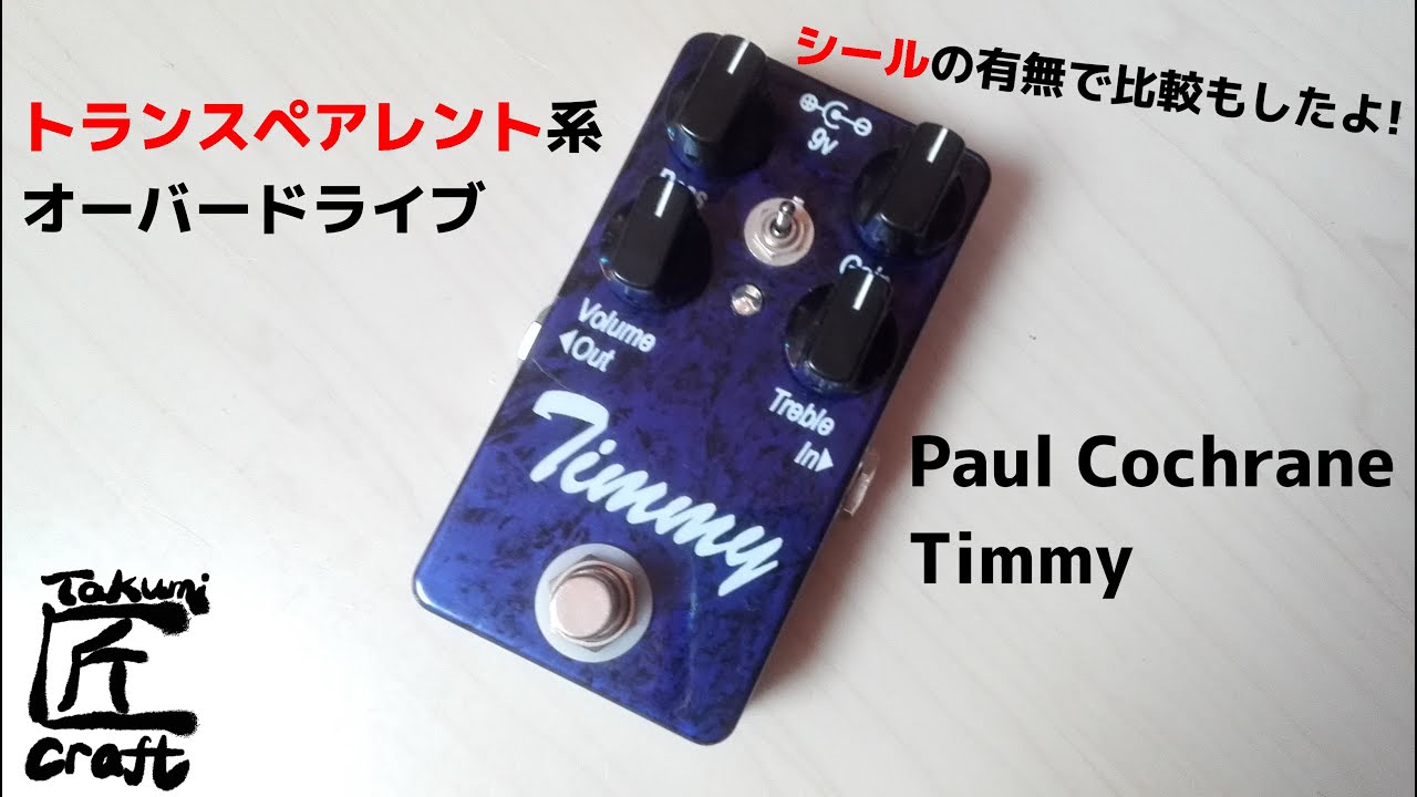 PAUL COCHRANE Timmy Overdrive Review - YouTube