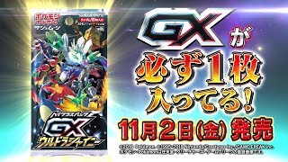 ポケモンカードゲーム GX1枚確定！GXウルトラシャイニー | ポケカ公式