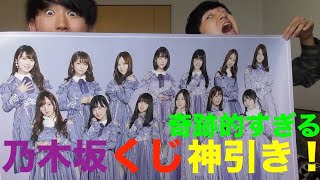 Nogizaka46 One Coin Lottery Poster Prize - Keep drawing until you