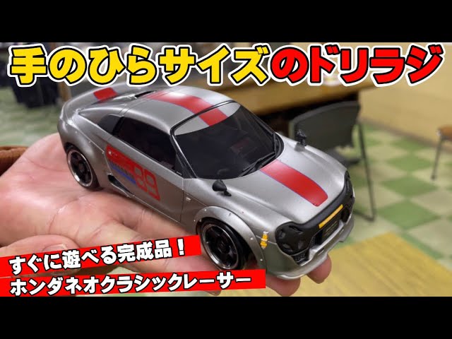 ホンダ ネオクラシックレーサー】手のひらサイズの本格的ドリフト
