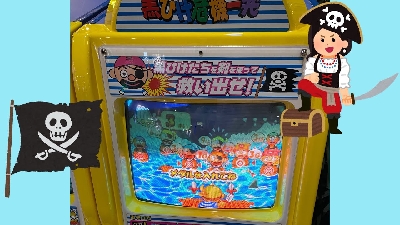 黒ひげ危機一発#1《メダルゲーム》/ blackbeard close call#1《medal