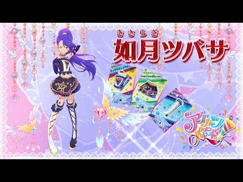 アイカツオンパレード！如月ツバサver. - YouTube