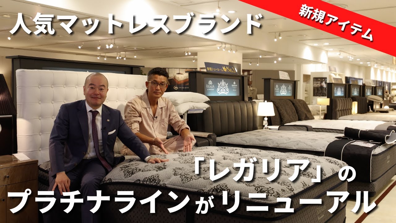 REGALIA（レガリア）マットレス「パーフェクション V FR CH」厚さ35cm