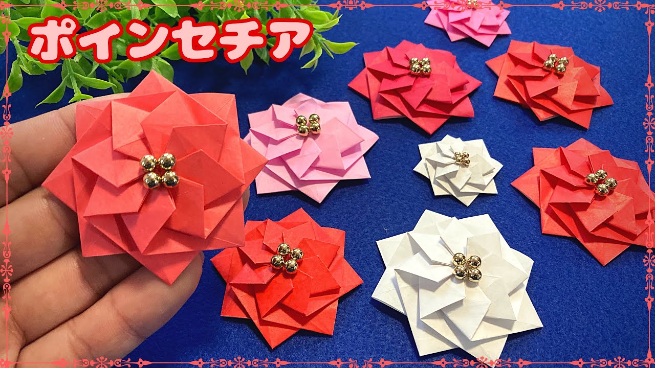 折り紙】1枚でポインセチアの作り方［Origami］poinsettia - YouTube