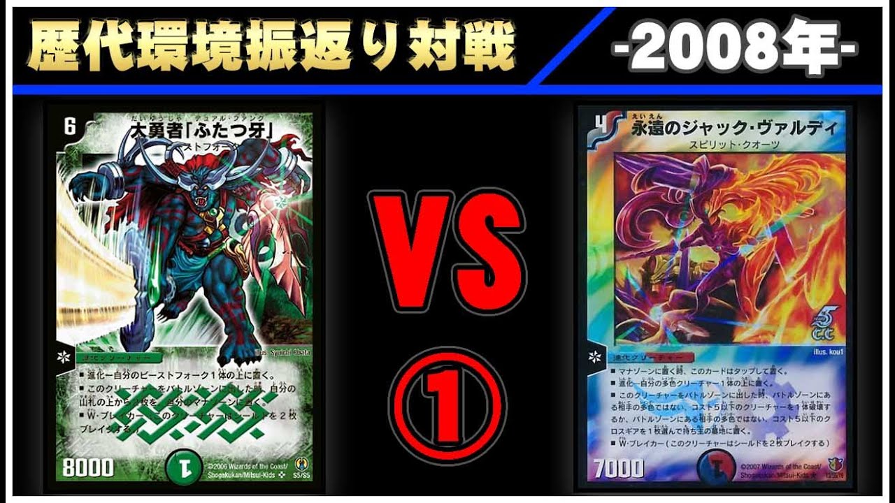 デュエマ】シータ牙マルコ VS ヴァルディビート ①【歴代デッキ