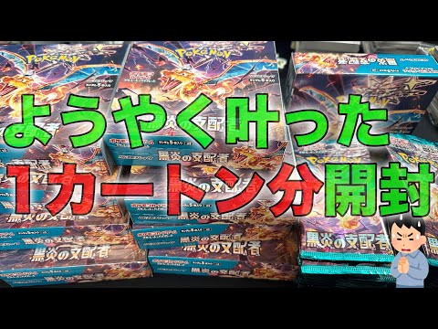 Pokemon Cards] †Lord of the Black Flame† Open one carton at once