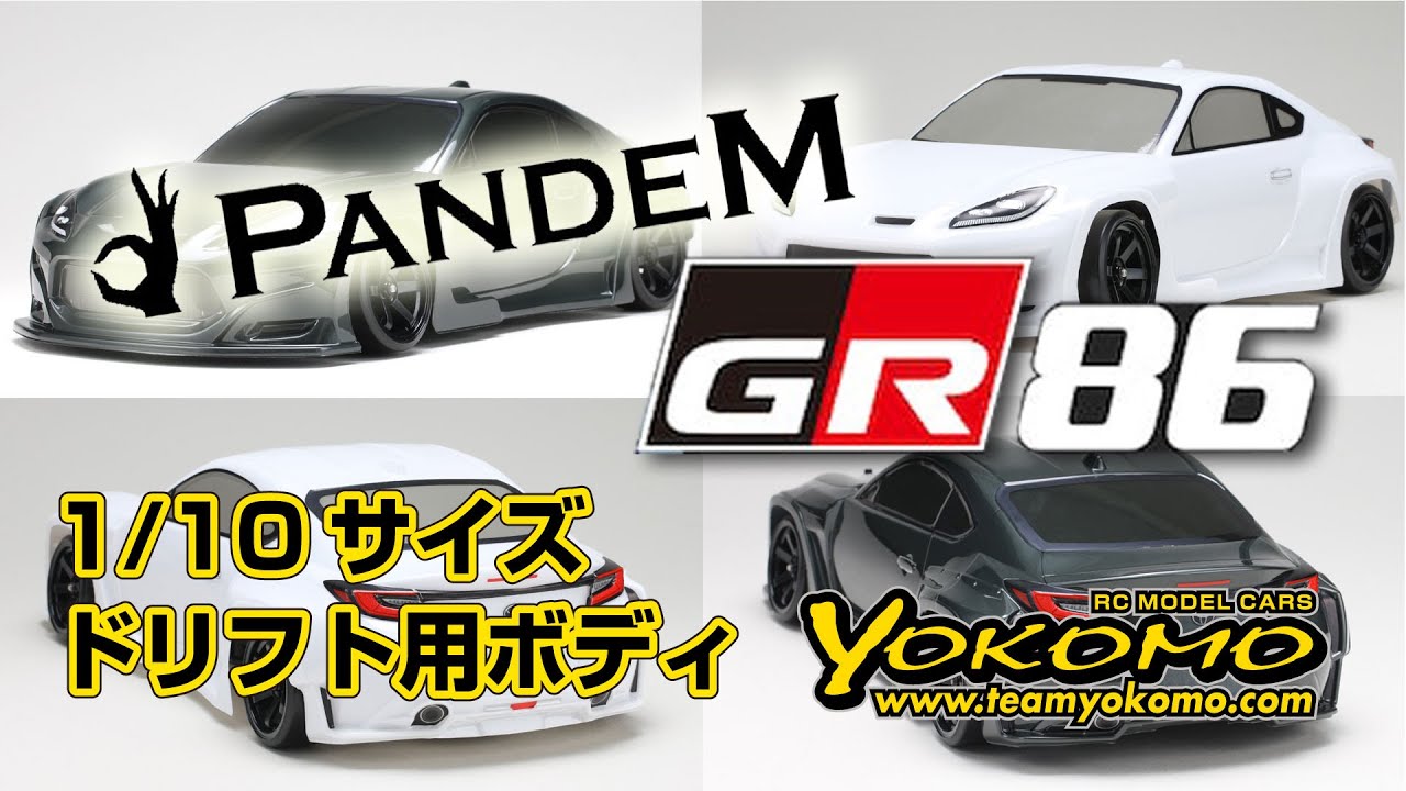 1/10サイズ ドリフト用ボディ PANDEM GR86 - YouTube