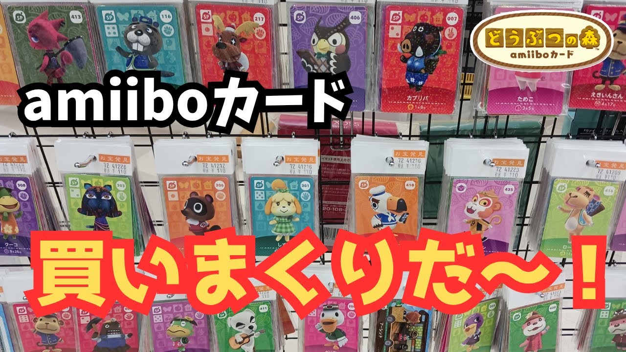 あつ森】バラ売りカードを買いまくる！シン・アミーボカード