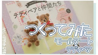 How to make Pipecleaner Crafts, Miniature Teddybear - YouTube
