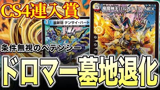 下手でも勝てる】ドロマー墓地退化のすすめ【運だけ】｜kuchipe