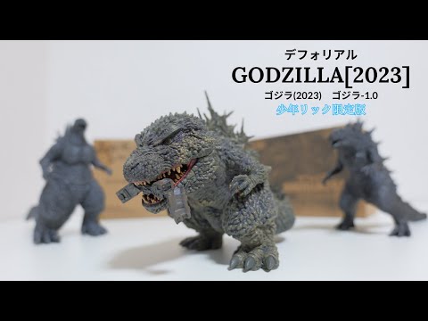 デフォリアル】可愛さ/リアルを追求したマイゴジフィギュアを開封