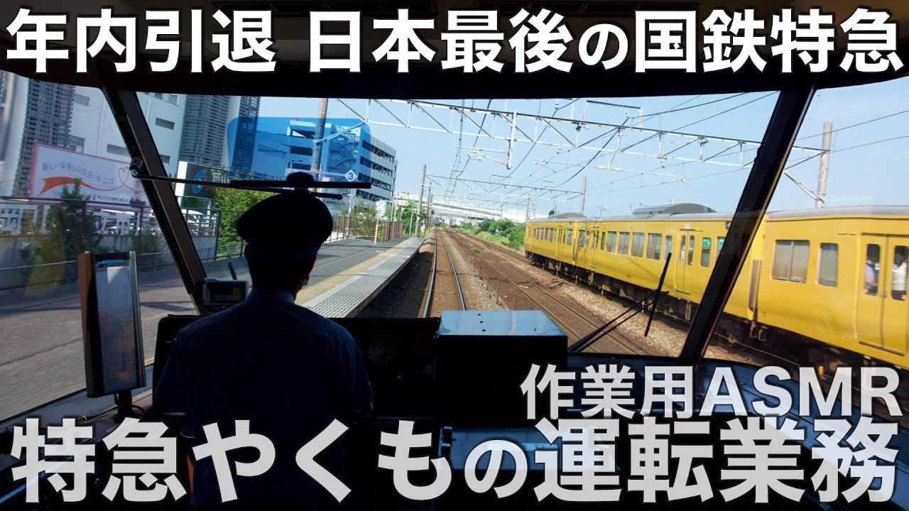 作業用前面展望】さらば最後の国鉄特急381系！振り子Maxの特急やくも