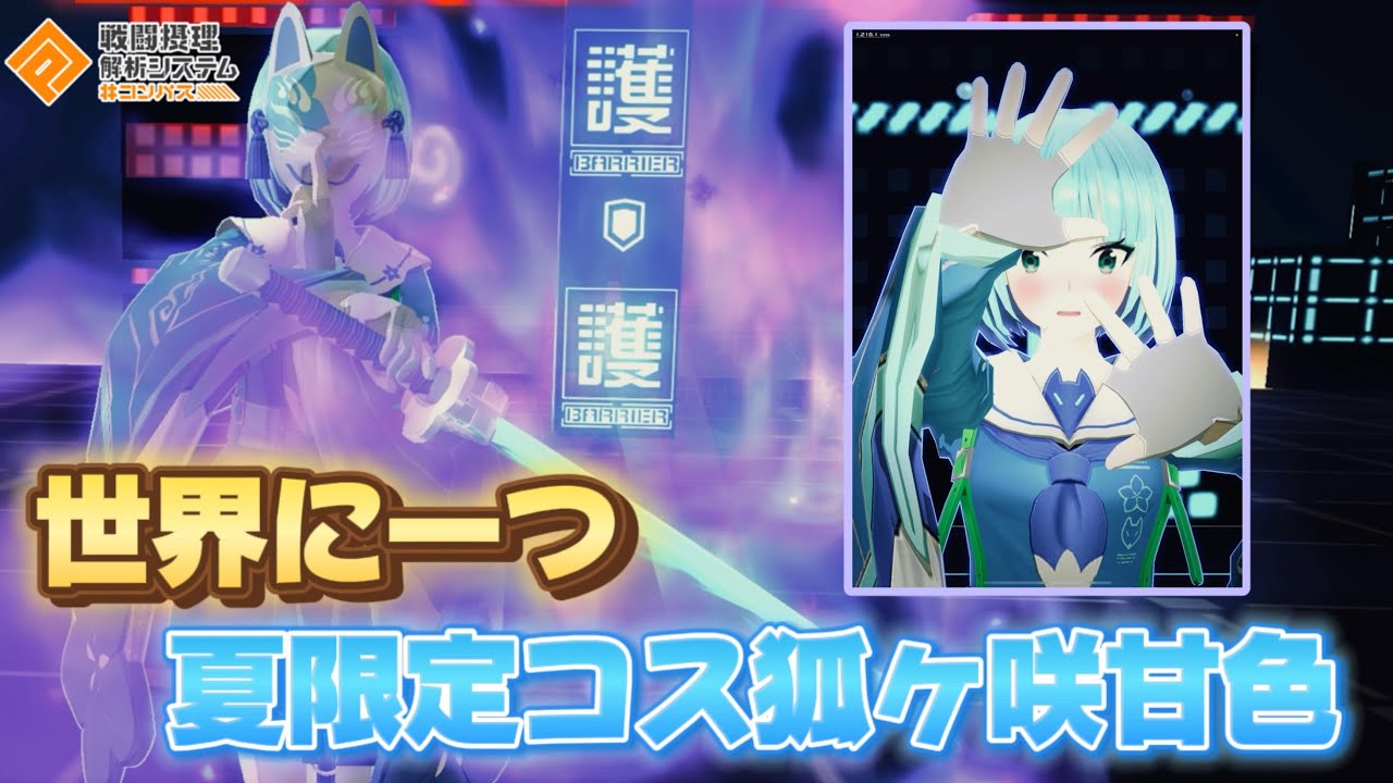 遂に夏代表決定戦の優勝報酬コスチュームが届きました！！世界に一つ