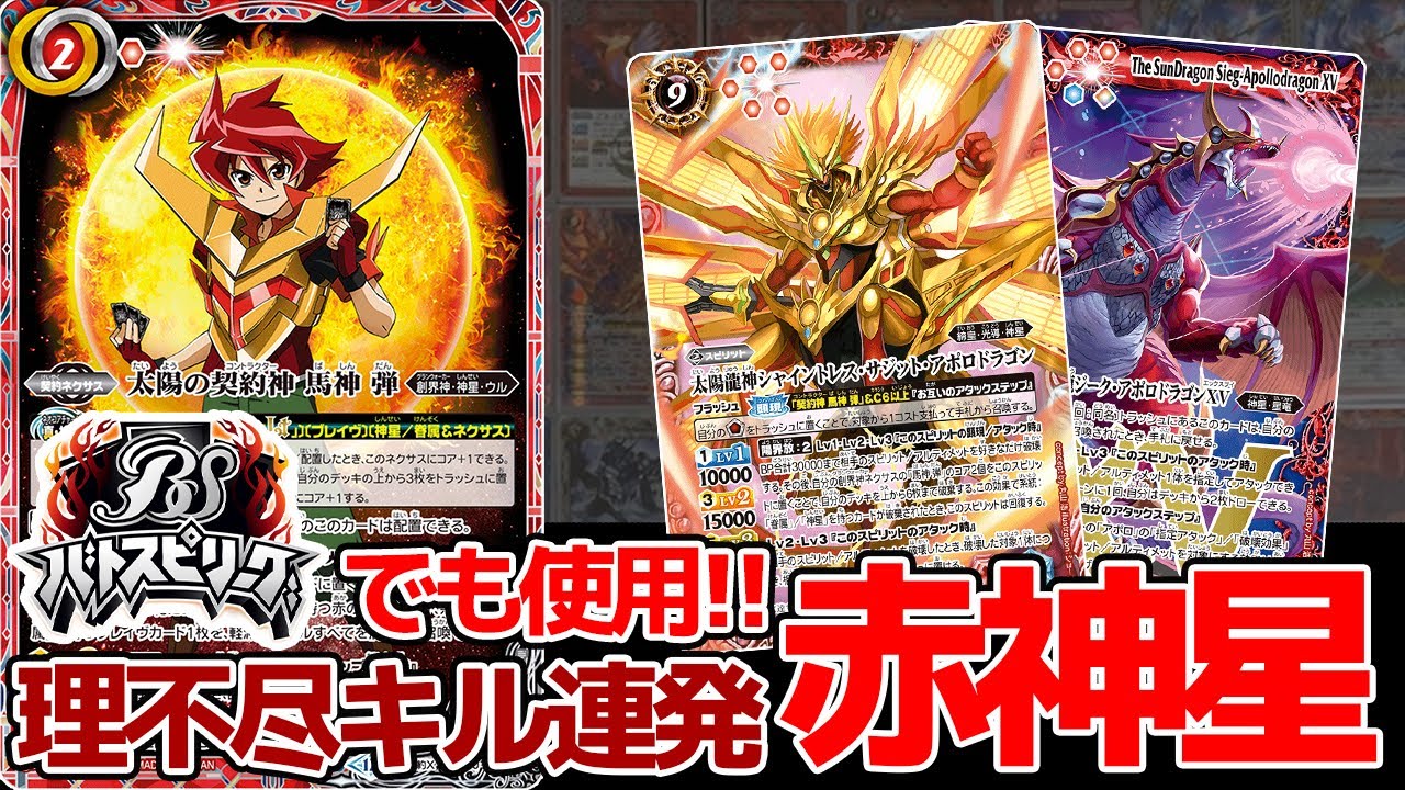 Battle Spirits] Fast and powerful! Introducing the 