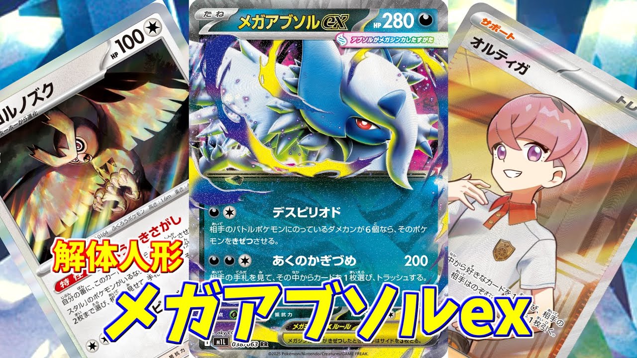 ポケカ】とーしんのPTCGL対戦記No.271【メガアブソルex/ Mega Absol ex