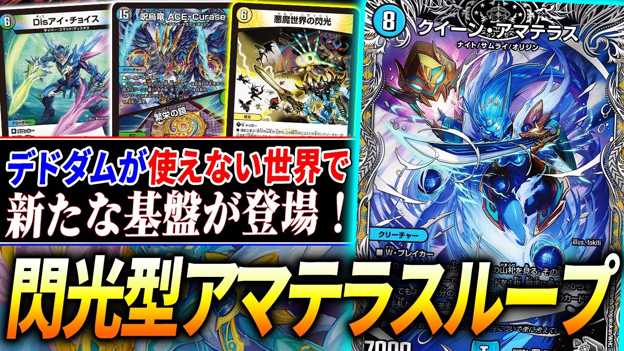 デドダム使用不可”の縛りで新構築誕生《悪魔世界の閃光》で即勝利する