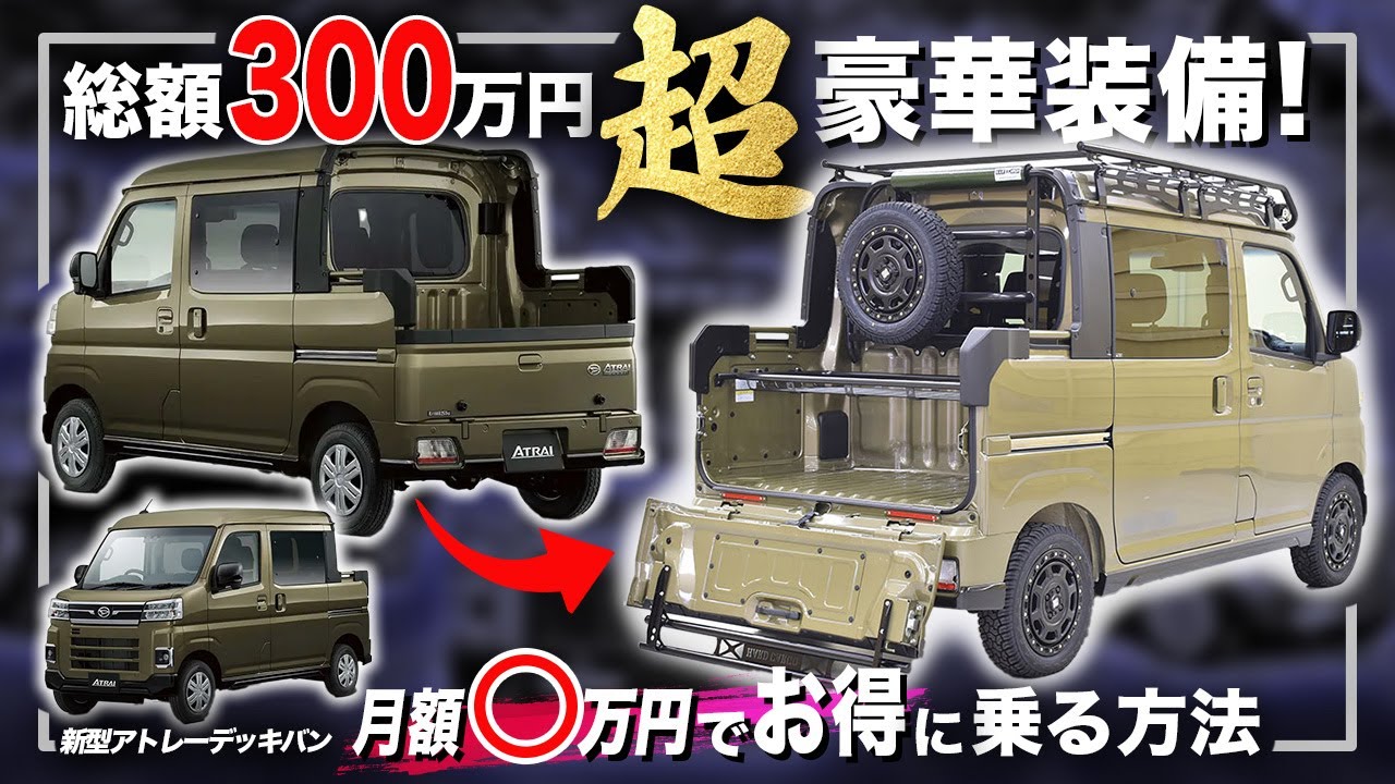 How to get a great deal on a luxurious, fully customized new Atrai