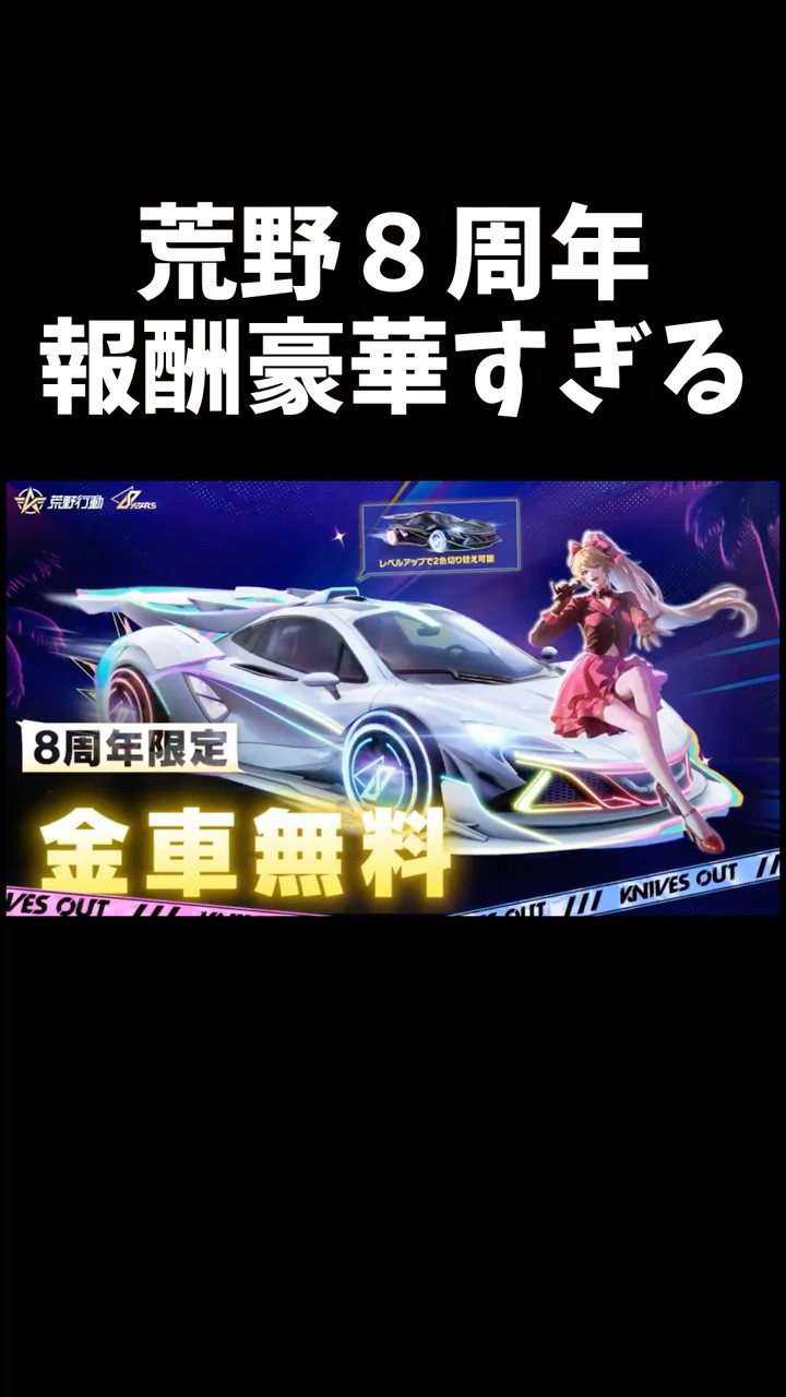 The Knives Out 8th anniversary event is too luxurious lol