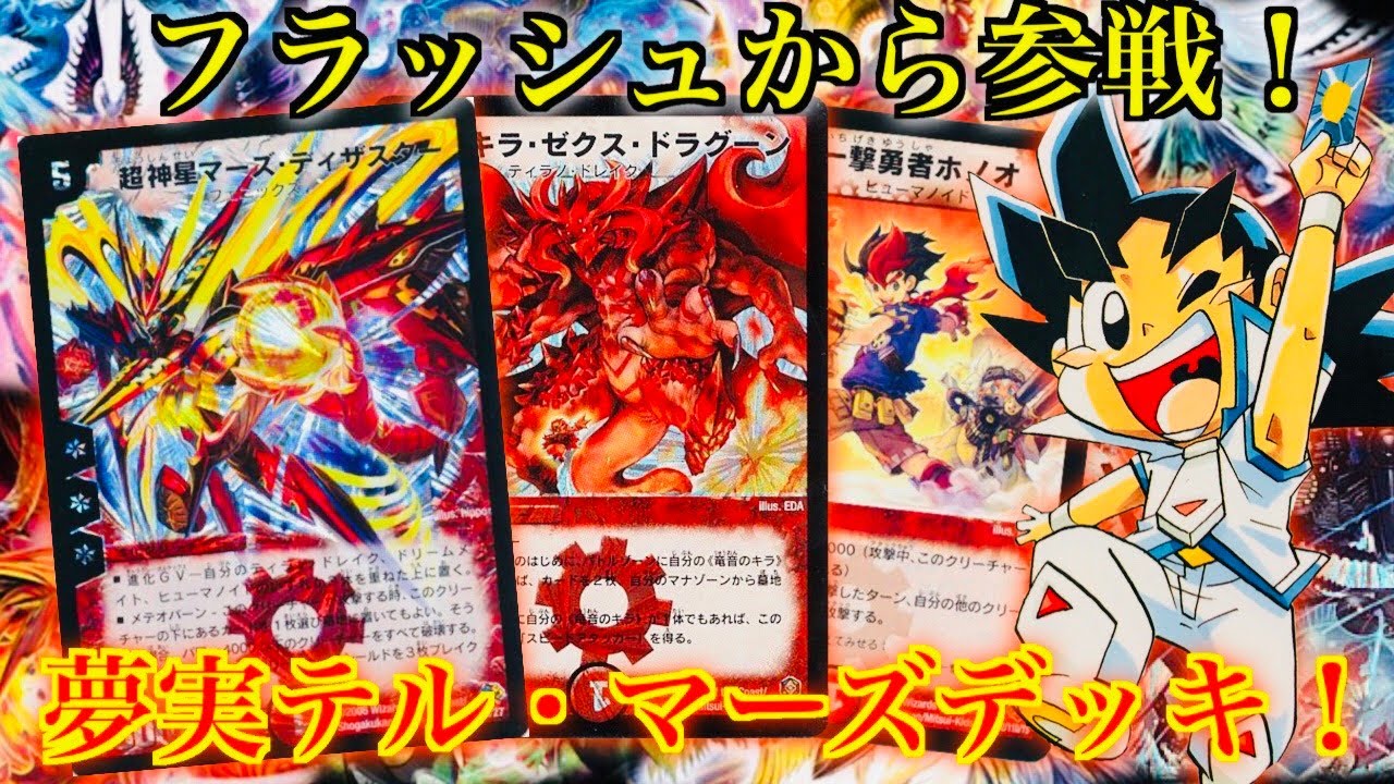 MemorableDuelMaster] Joining the battle from Flash! Yumemi Tell