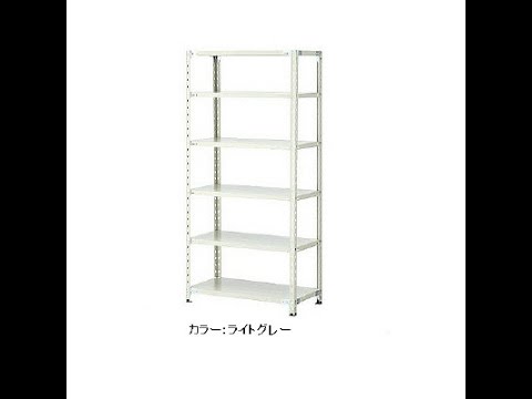 軽量ラック組立動画 プラス KR軽量ラック(天地6段) - YouTube
