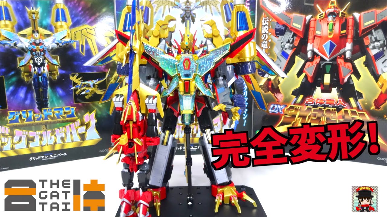 グリッドマンユニバース【THE合体 超竜王合体超人 DX ローグカイゼル