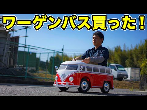 子供用のワーゲンバスに乗ったら楽しすぎた - YouTube