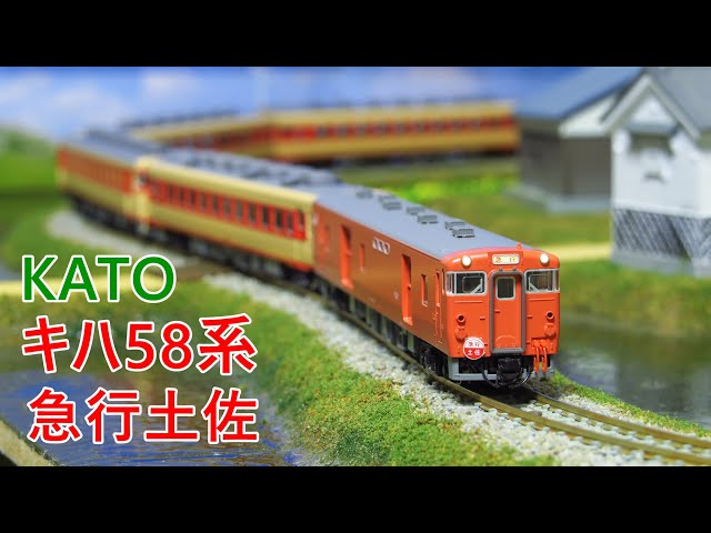 Unboxing Video] The KATO Kiha 58 Series Tosa Express 5-Car Set has