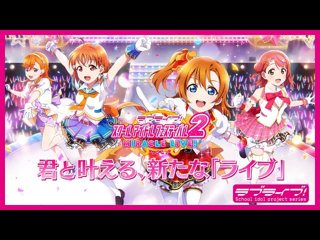 スクフェス2】ゲーム紹介PV - YouTube