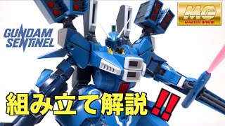 GUNDAM SENTINEL】MG 1/100 GUNDAM Mk-V wotafa's GUNPLA reivew - YouTube