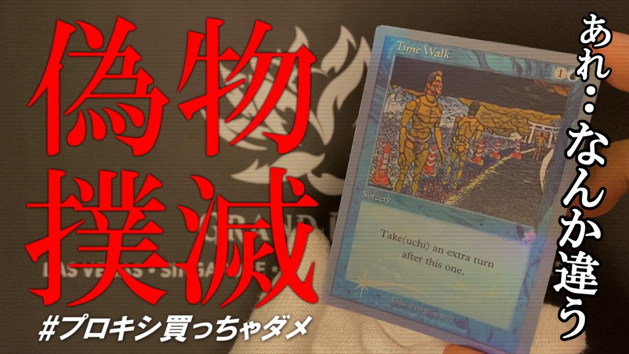 MTG] Don't buy proxies! Unboxing the mysterious card that
