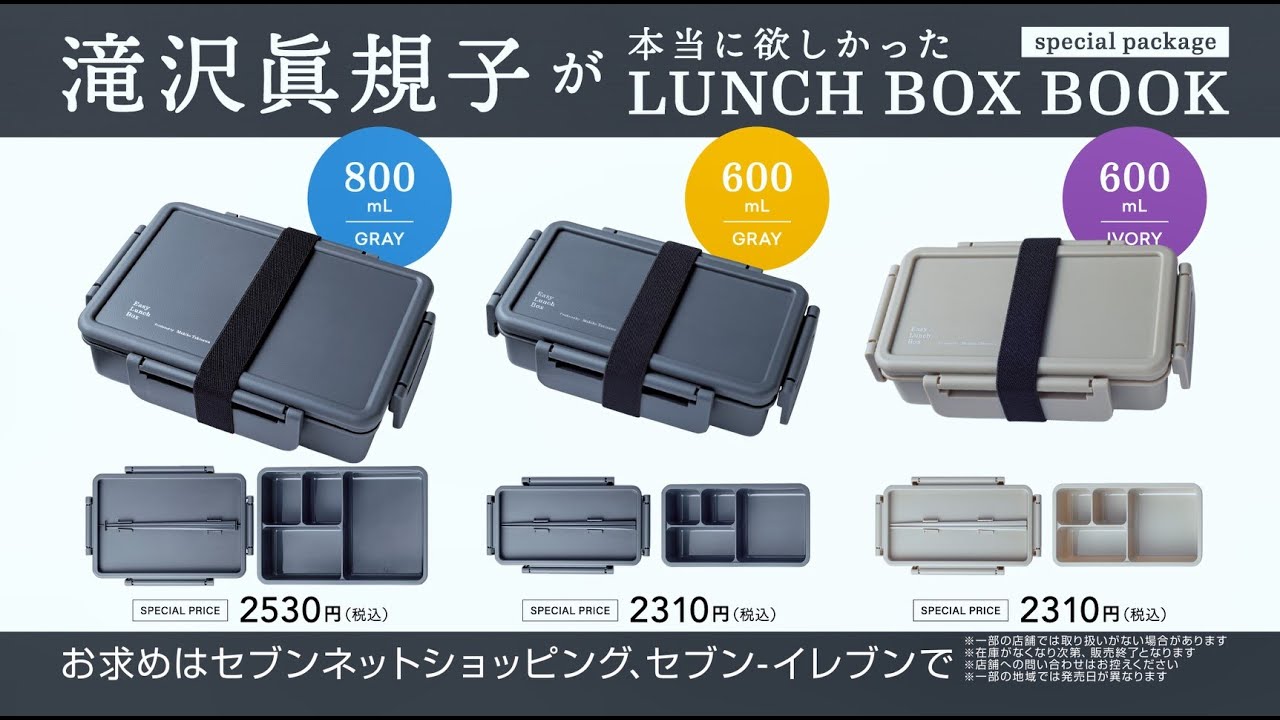 滝沢眞規子が本当に欲しかった LUNCH BOX BOOK - YouTube
