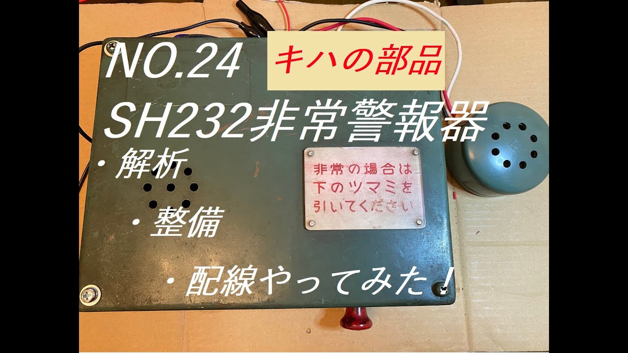 時刻表灯】165系の旧タイプ時刻表灯を配線してみた！ - YouTube