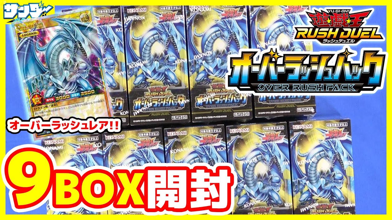 遊戯王】パック開封がめちゃくちゃ楽しい!!「オーバーラッシュパック