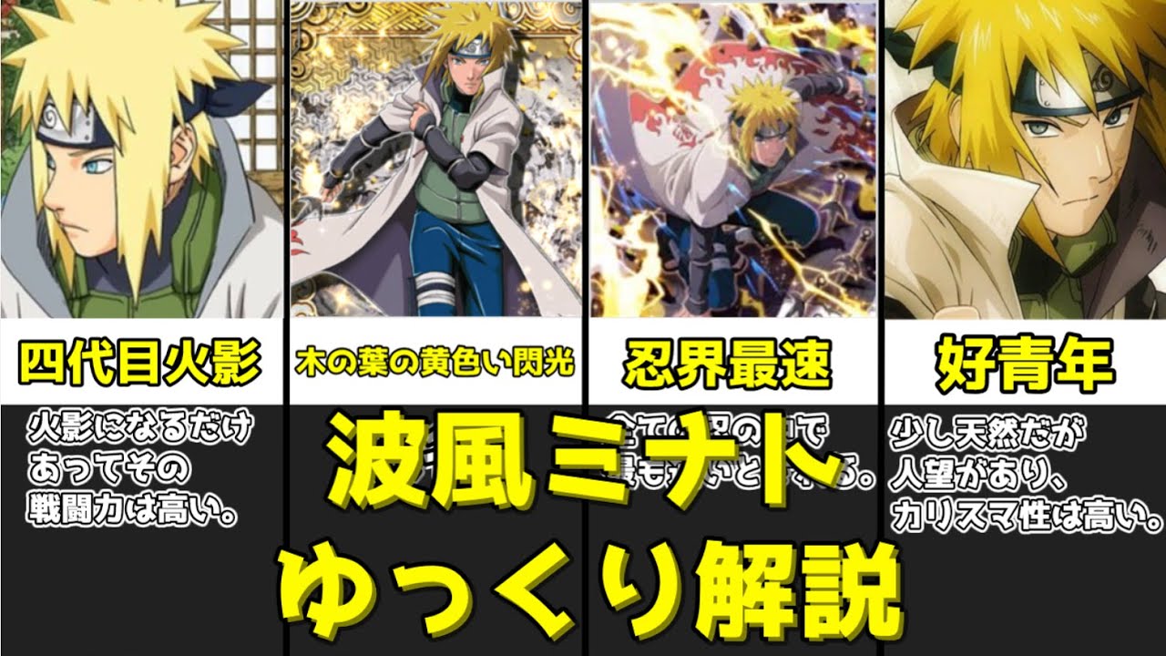 ゆっくり解説】木の葉の黄色い閃光 波風ミナト【NARUTO】 - YouTube