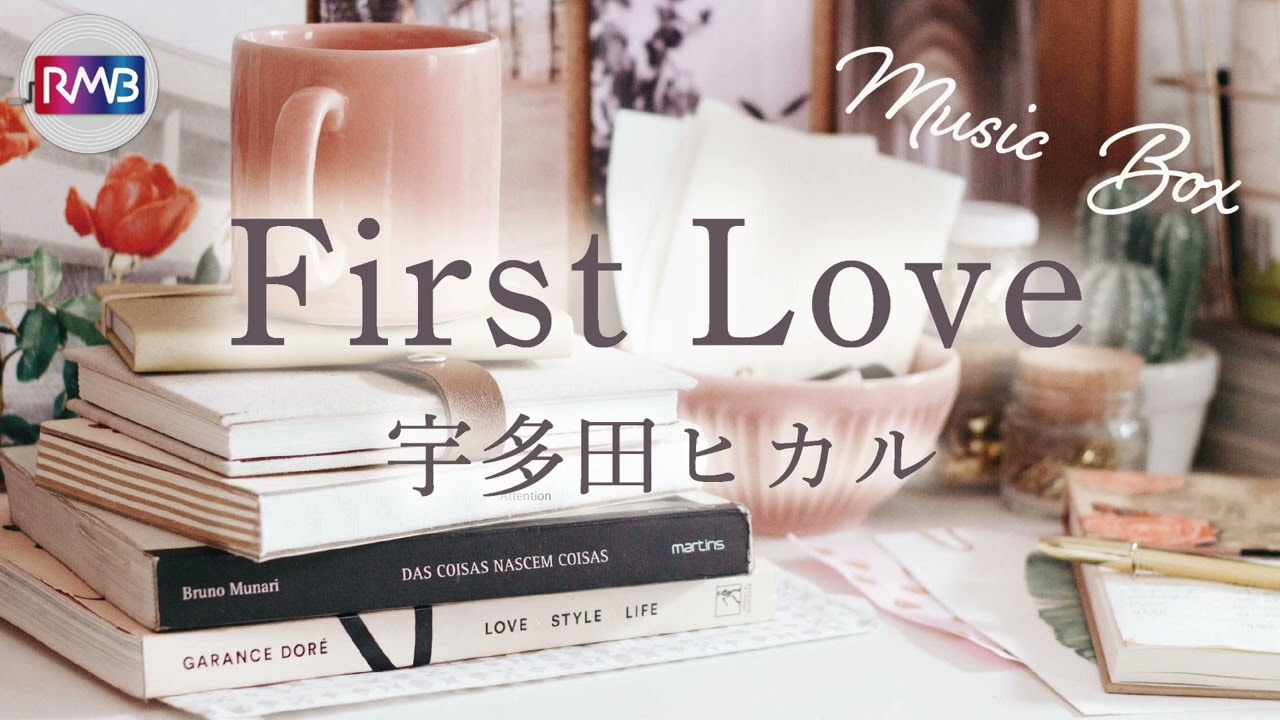 J-POP オルゴール】First Love/宇多田ヒカル（Musicbox,orgel) - YouTube