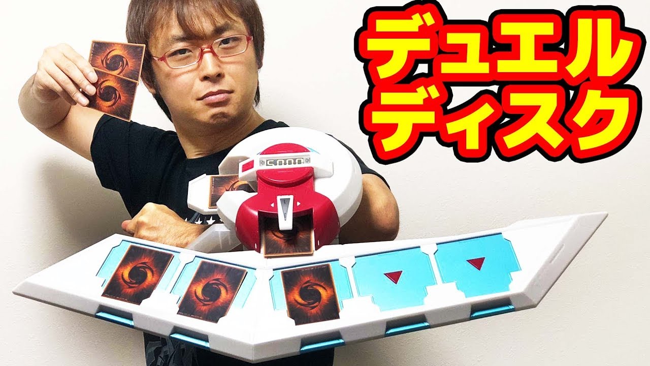 遊戯王】超リアル！「PROPLICAデュエルディスク」【#開封】 - YouTube