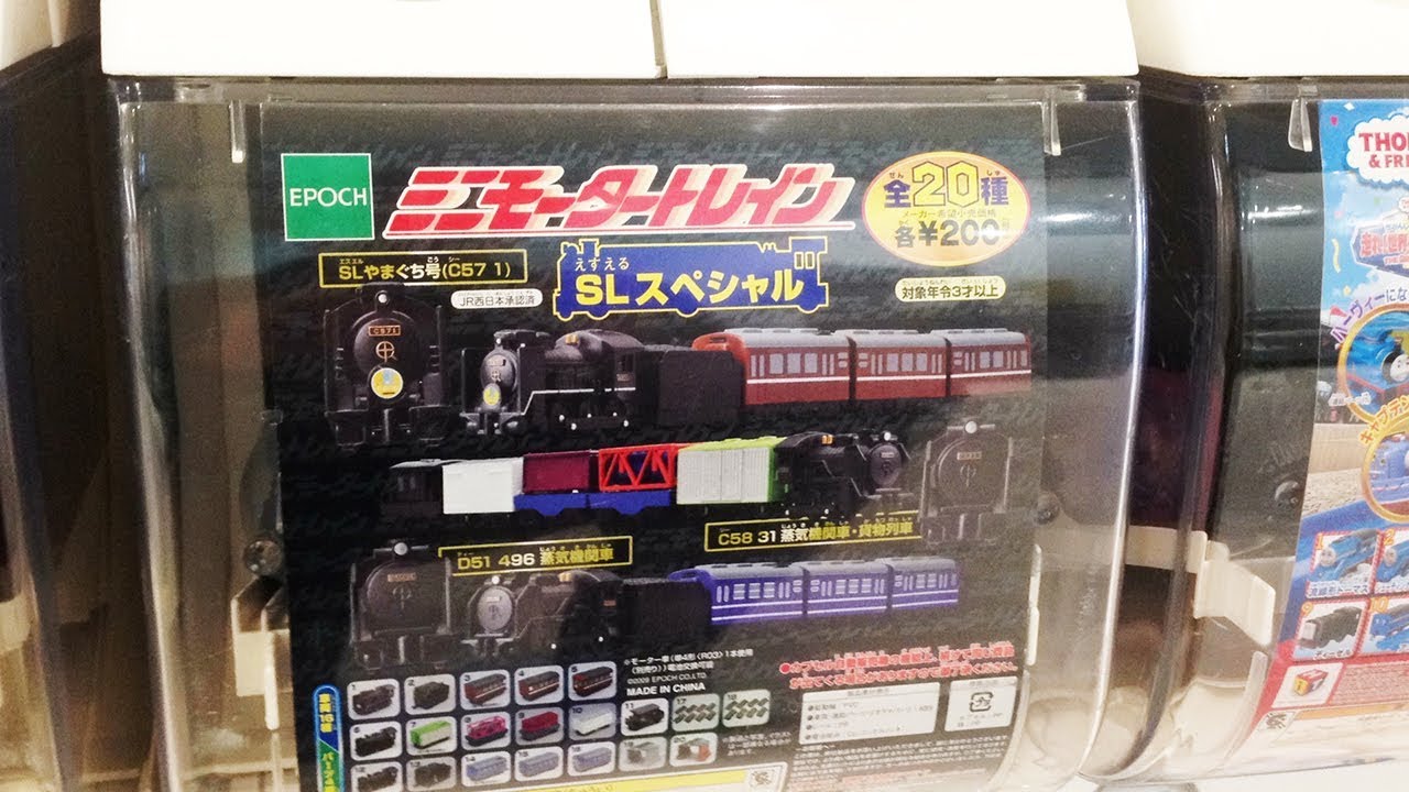 ミニモータートレイン SLスペシャル 全20種類 ガチャガチャ 開封