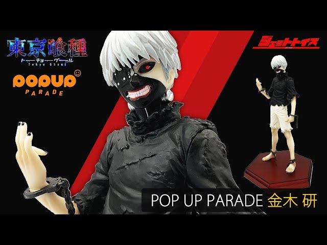 東京喰種トーキョーグール】POP UP PARADE 金木 研 フィギュア紹介