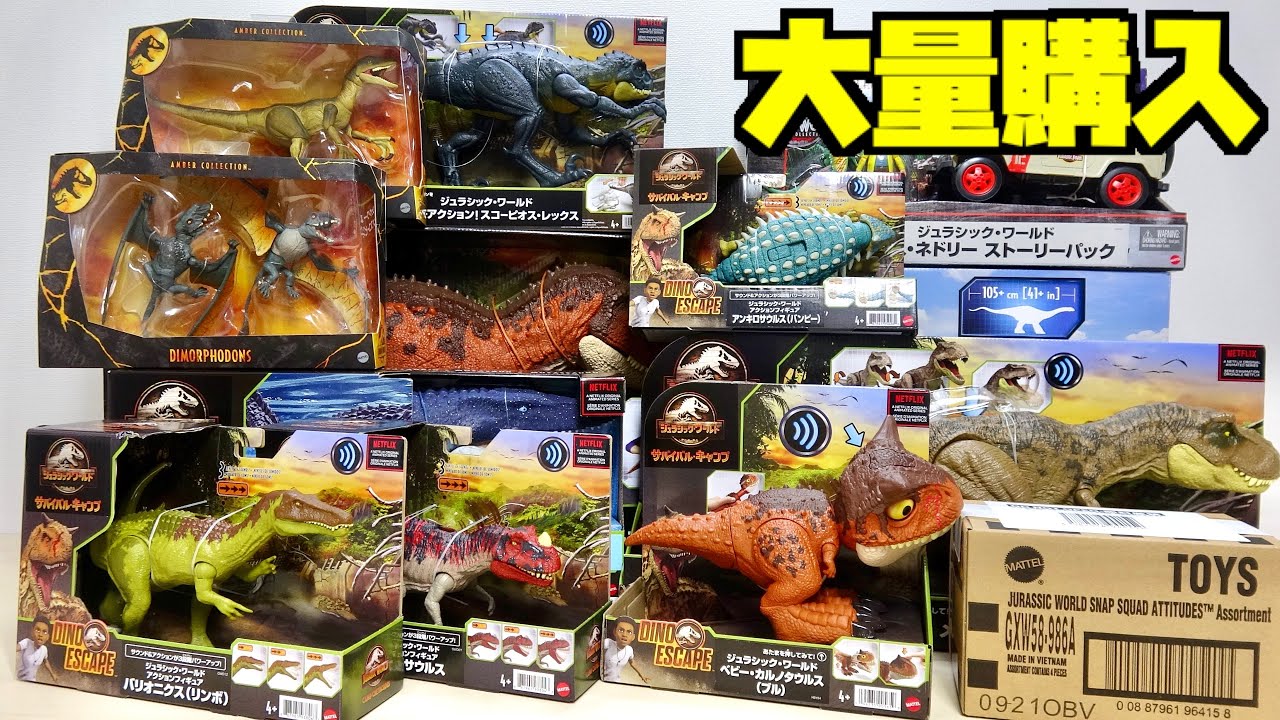 Buy Jurassic World Mattel Dinosaur products in bulk! Super Big
