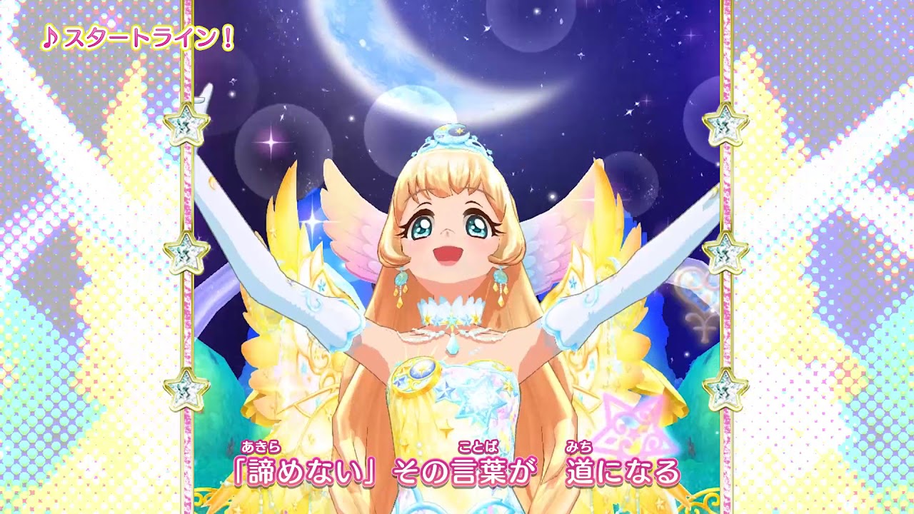 アイカツスターズ！ミュージックビデオ『スタートライン！月のドレス