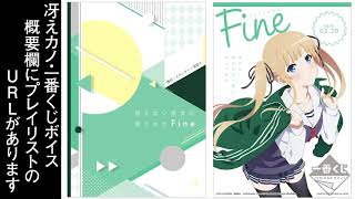 冴えカノ】澤村・スペンサー・英梨々ボイス02 メッセージ付ミニ