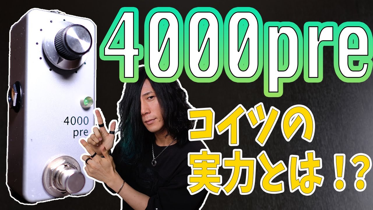 Zahnrad by nature sound】超人気ブースター“4000Pre”に「イケベの赤