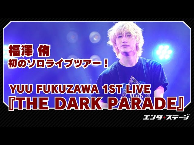 福澤侑の初ソロライブツアー Yuu Fukuzawa 1st Live『The Dark Parade
