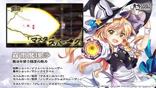 東方LostWord】霧雨魔理沙紹介動画 - YouTube