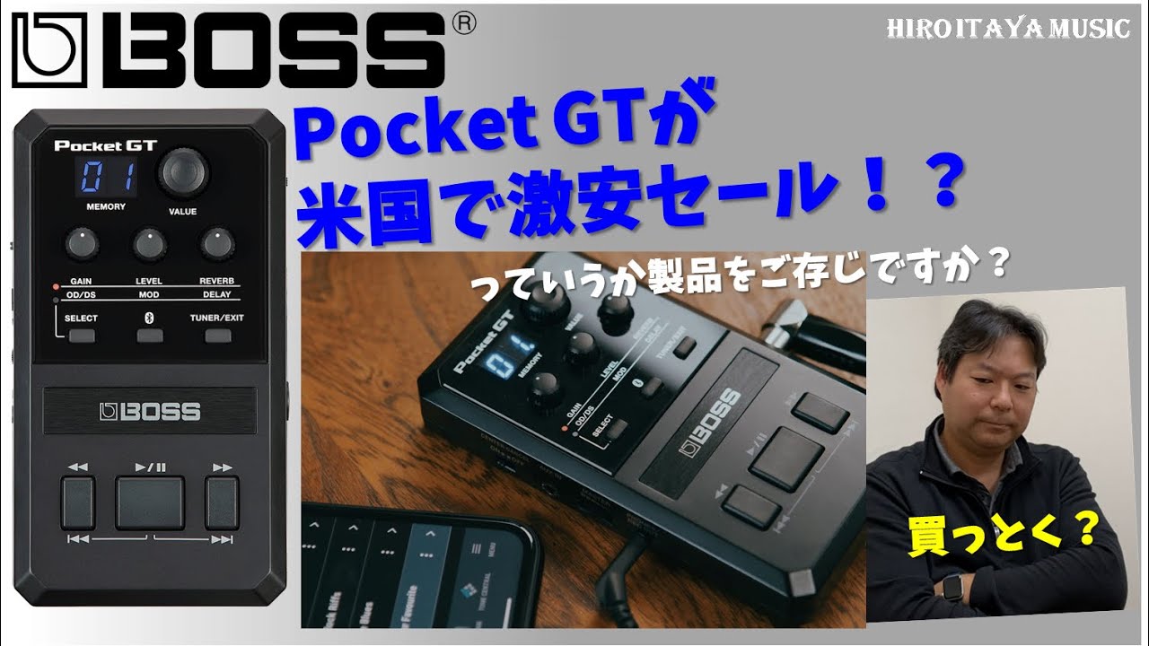 BOSS Pocket GTってご存じですか？【考察・深掘り】ボス製品 GT