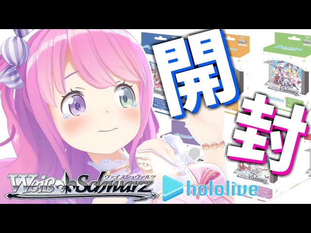 ヴァイスシュバルツ 】10箱！開封💗【#姫森ルーナ/ホロライブ