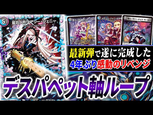 最新弾トップレアテーマ”水闇デスパペット”が見つけた、もう1つの最高