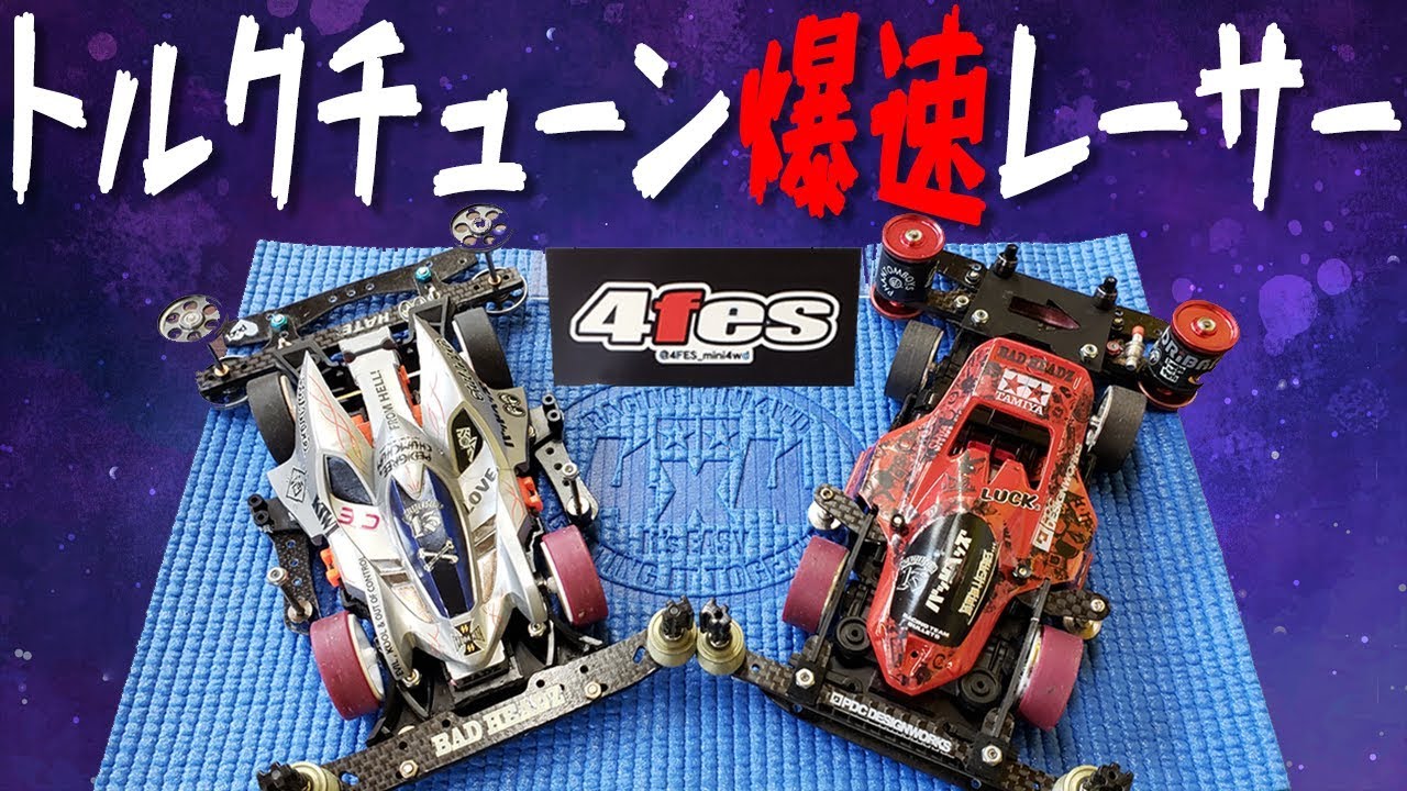 mini4wd】チューンモーターの革命！ マッハと対等に戦える速度に驚愕ww