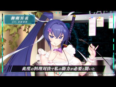 マブラヴ：ディメンションズ】キャラクター紹介PV【SSR】御剣冥夜(DC