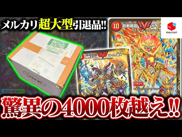 1枚当たり0.9円!?超大容量!!4000枚越えのメルカリ引退品を開封